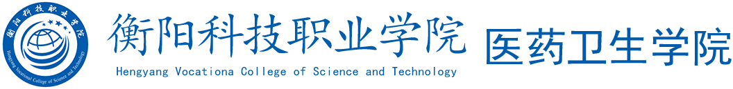 沐鸣娱乐-【沐鸣乐在其中】每一次登录都充满期待！醫藥衛生學院
